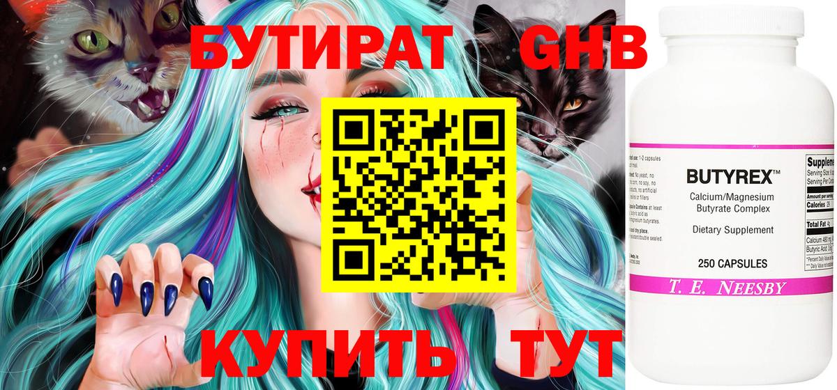 Бутират  Вход с VPN  Верхняя Салда  БУТИРАТ жидкий экстази 
