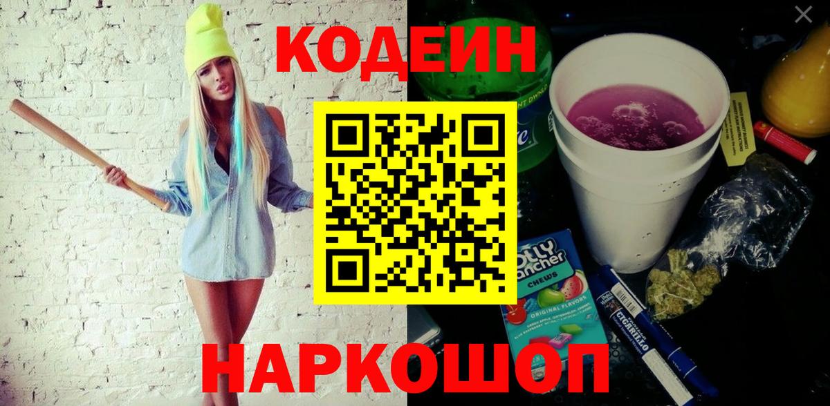 Codein Purple Drank  Вход с VPN  Верхняя Салда  Codein напиток Lean (лин) 